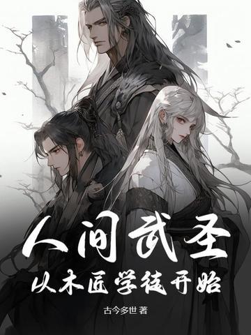 人间武圣最强左千户免费阅读t