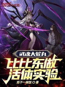 斗罗大陆新武魂比比东