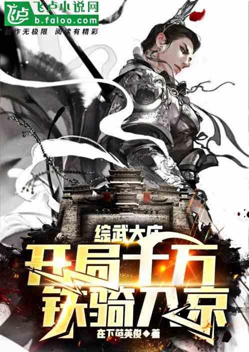 综武开局签到十万大军书屋