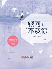 银河不骗你