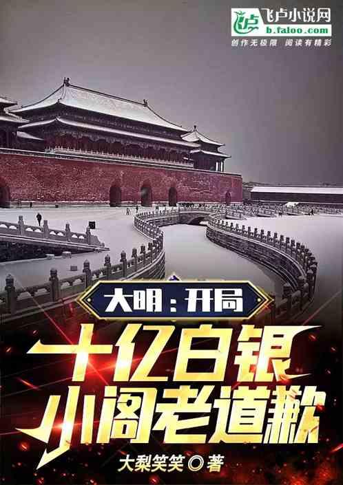大明开局十连抽
