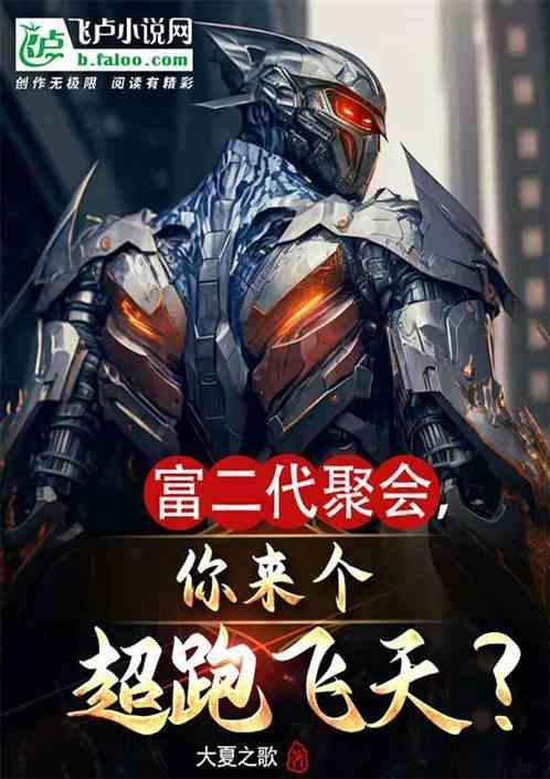富二代飙车死亡