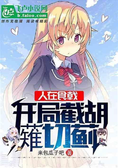 食戟起点