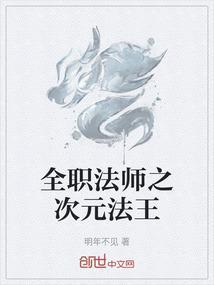 全职法师次元系魔法