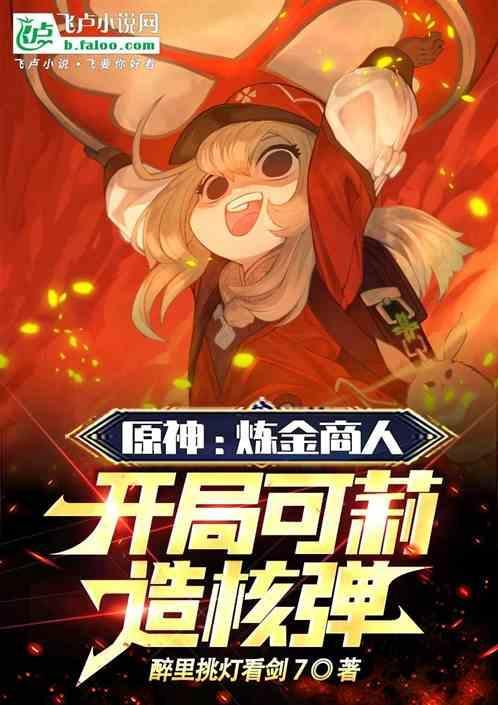 原神炼金是什么