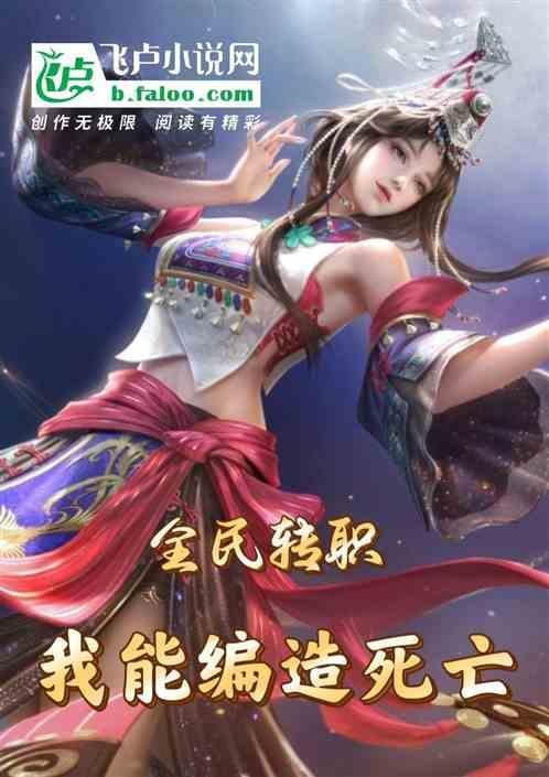 全民转生我能增幅万物txt