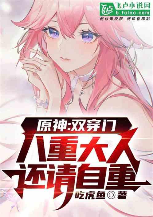 原神的八重神子