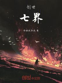创世7-1