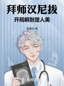汉尼拔穿越