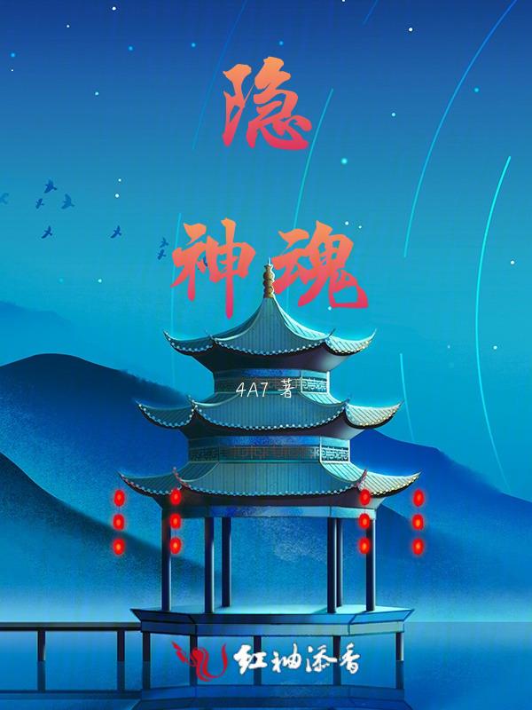 隐尊神魂功能