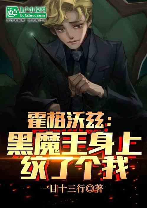 霍格沃茨故事黑魔王攻略