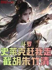 斗罗大陆史莱克七怪朱竹清头像