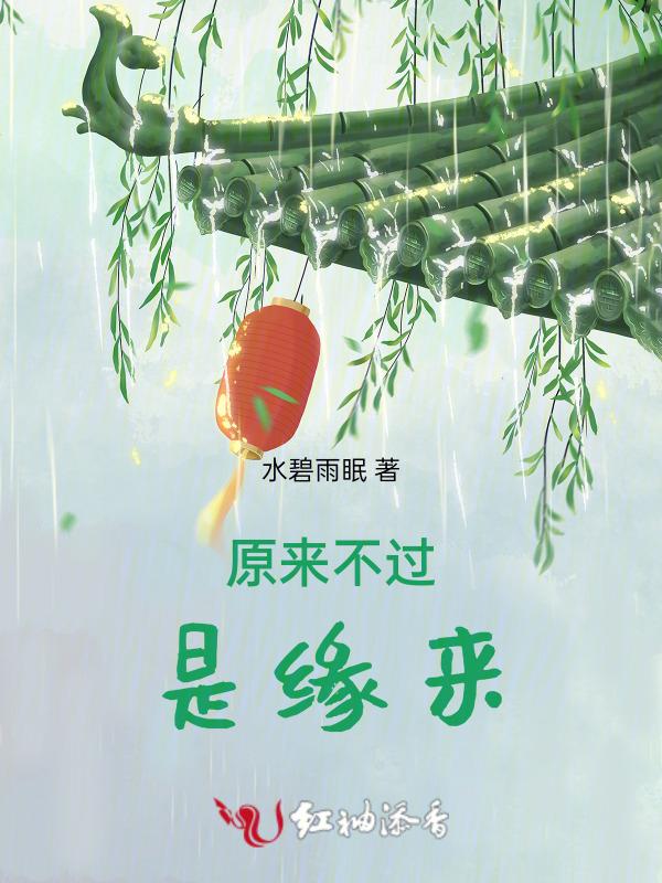 原来是缘分