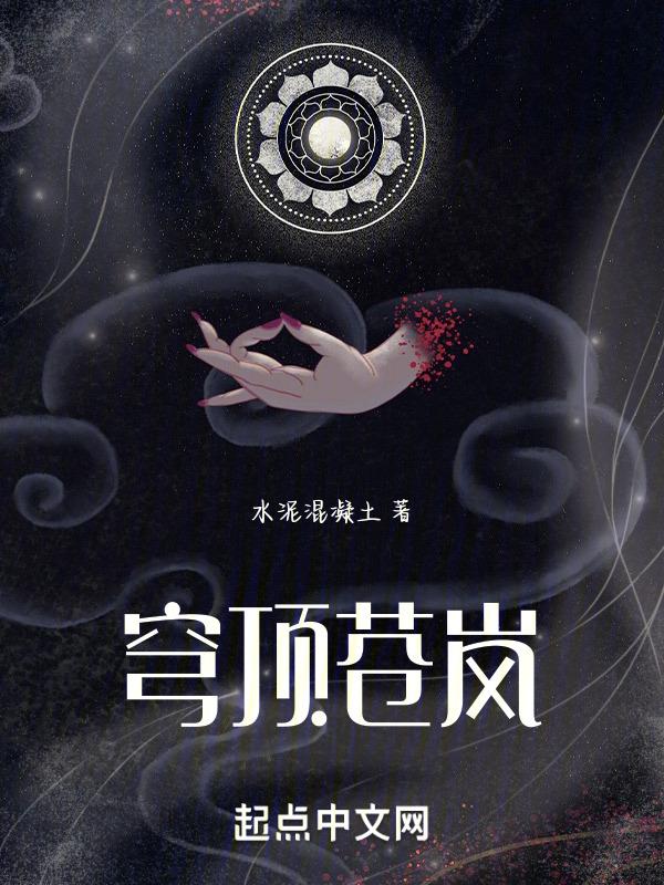 苍穹天顶