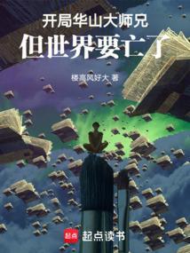 开局签到华山