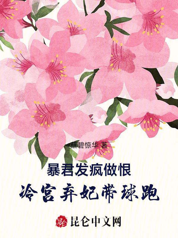 冷宫翻身暴君独宠小妖后免费阅读