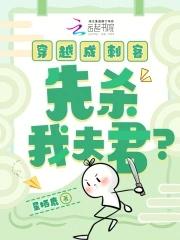 穿越古代当刺客