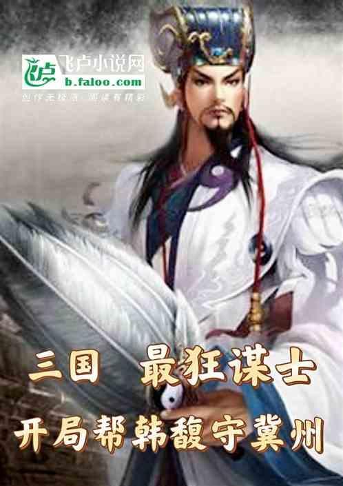 三国之韩馥之子韩武