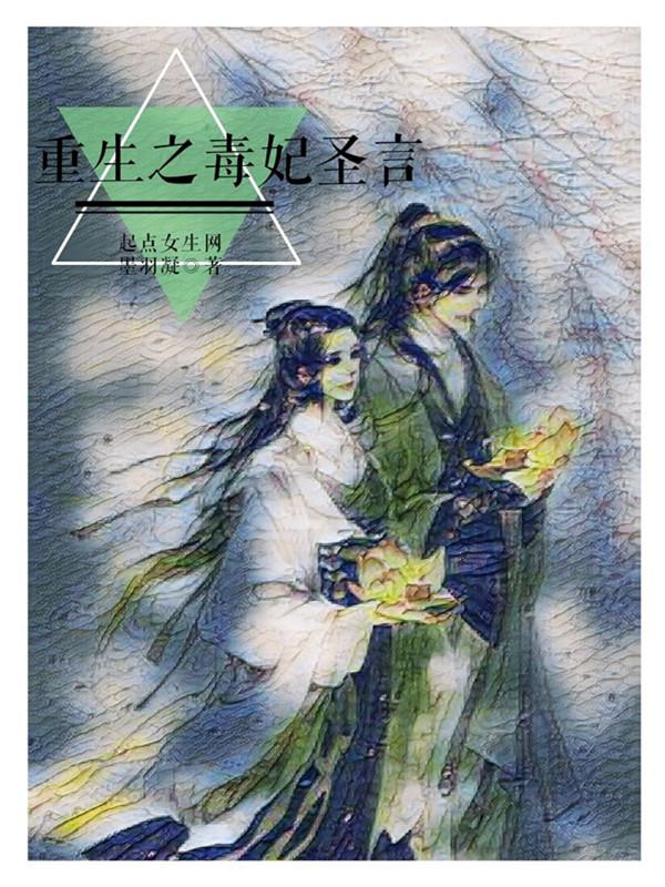 重生毒妃倾天下 言诺