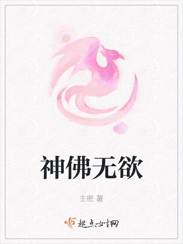 无欲无求佛祖本佛