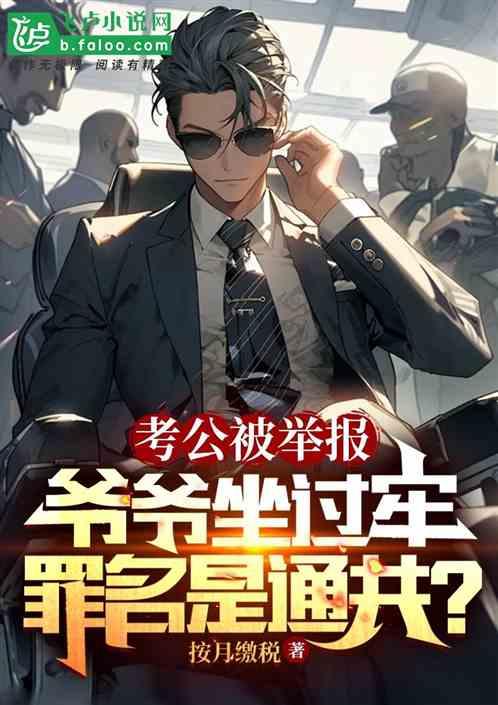 考公务员爷爷有案底影响孙子吗