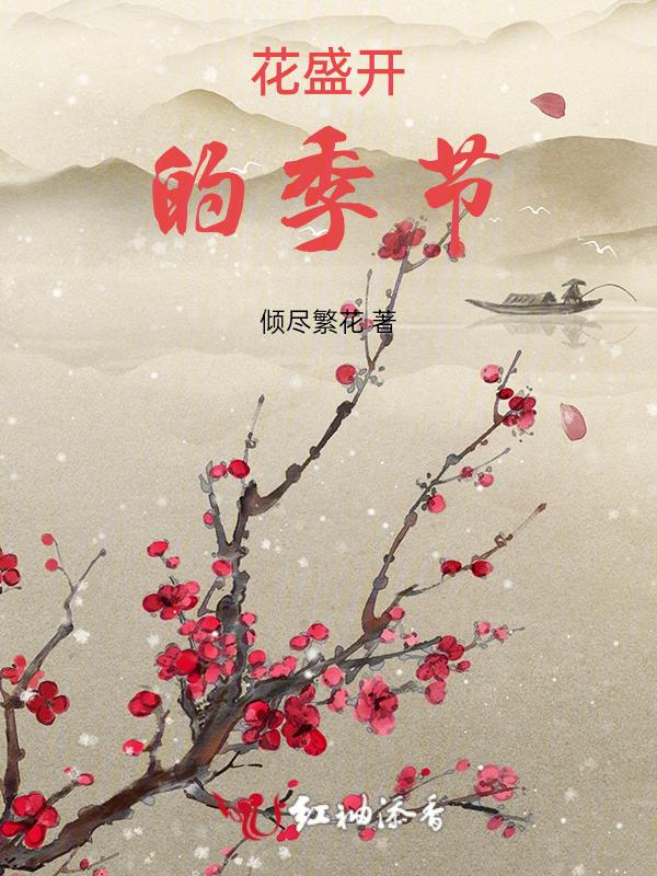 春天开的白色的花