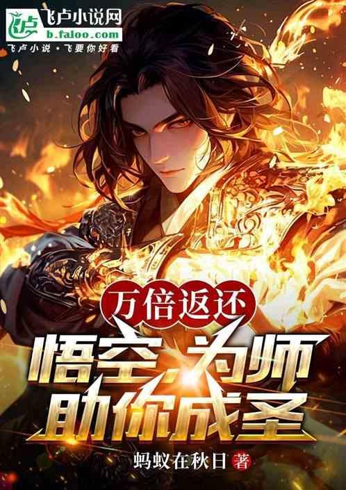 万倍返还悟空为师助你成圣 一只波比波比
