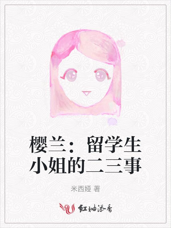 小樱留学中介