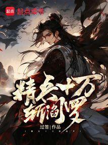 旌旗十万斩阎罗
