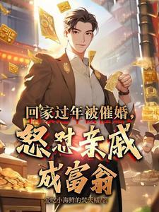 被亲戚催婚了怎么办