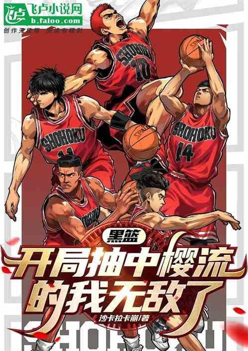 黑篮之神级抽奖