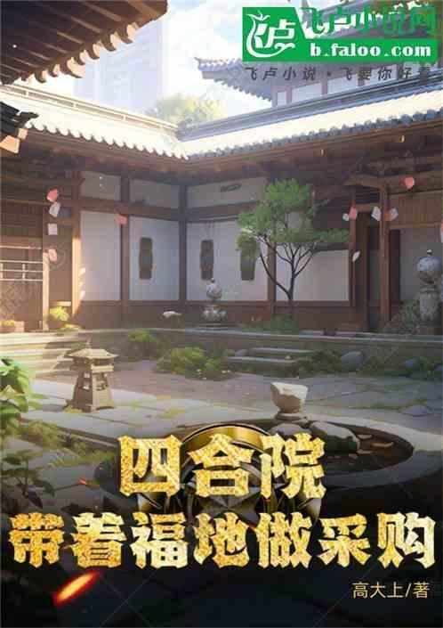 穿四合院