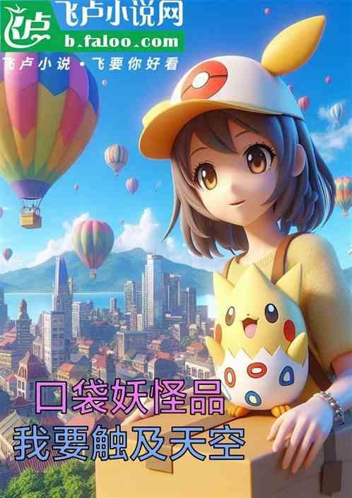 口袋妖怪招式提醒