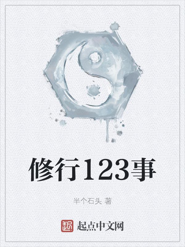 修行啥意思?