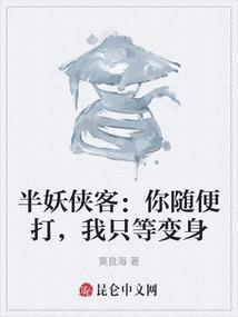 半妖