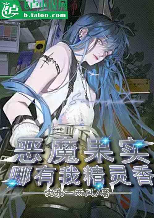 拥有恶魔果实能力的