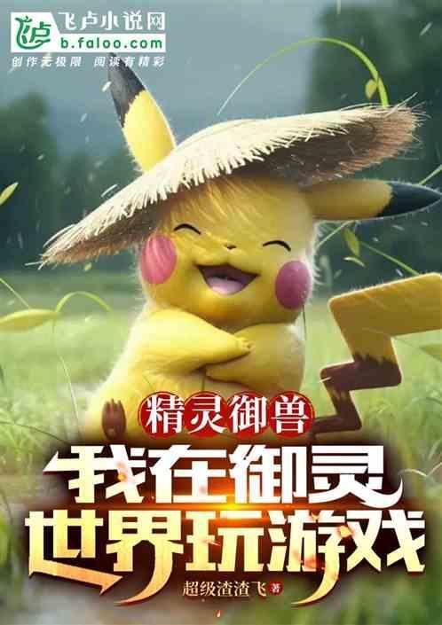 御灵和精怪有什么区别