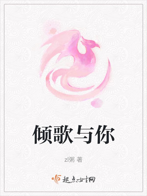 倾你三主题曲
