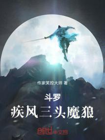 唐三打疾风魔狼是第几集