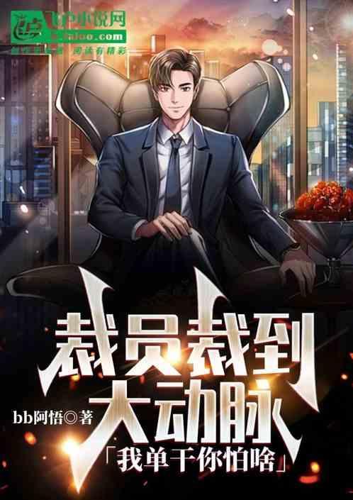 大裁员的背后
