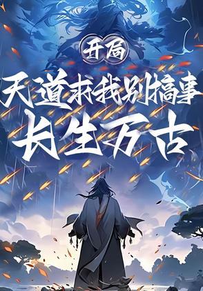 长生九万年