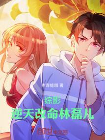 综影视林诺