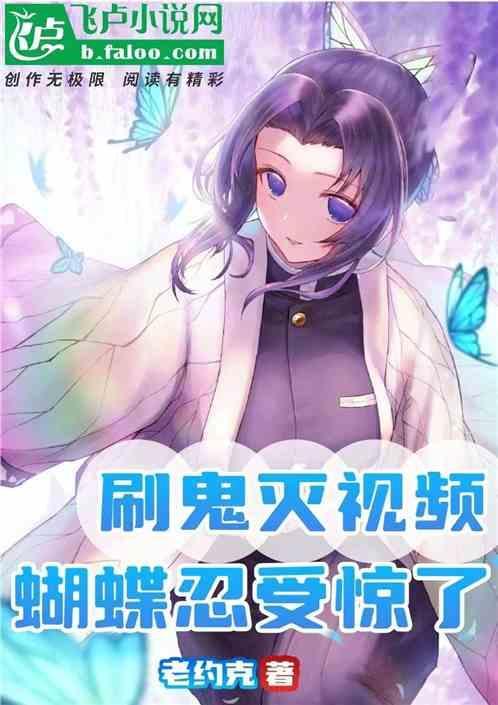 鬼灭蝴蝶徒弟