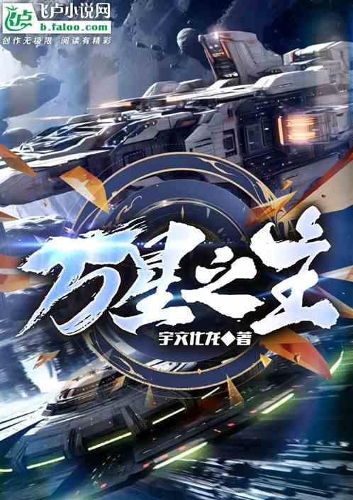 万星之主紫薇大帝