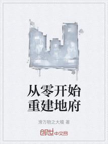 重生从零开始的复仇者