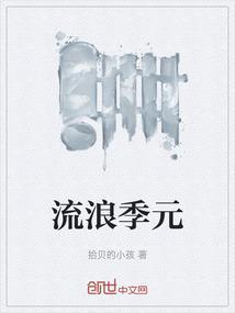 流浪原版