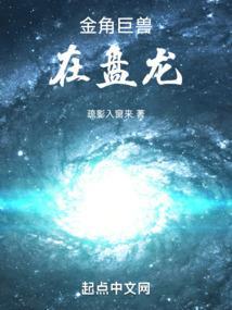 金角巨兽在盘龙中排第几