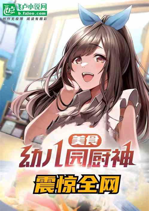 幼儿园厨师做饭视频