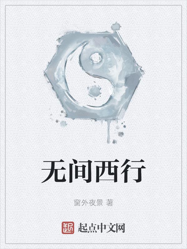 无间行者演员表介绍