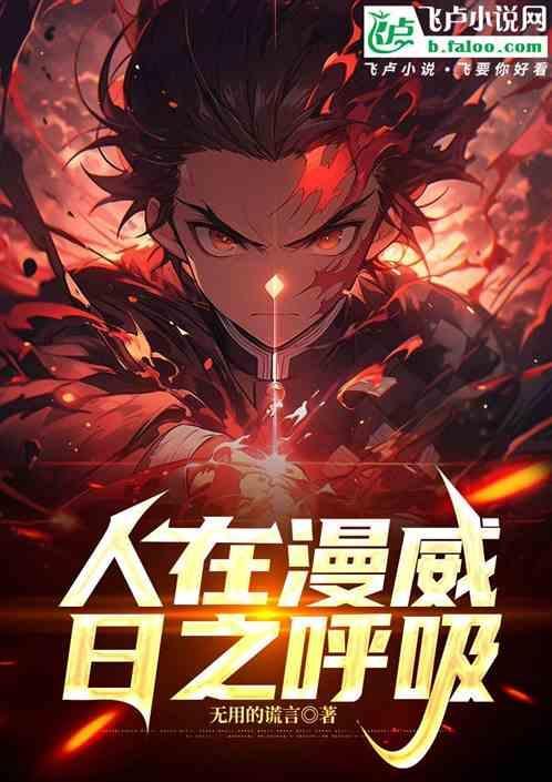 人在漫威真以为当至尊法